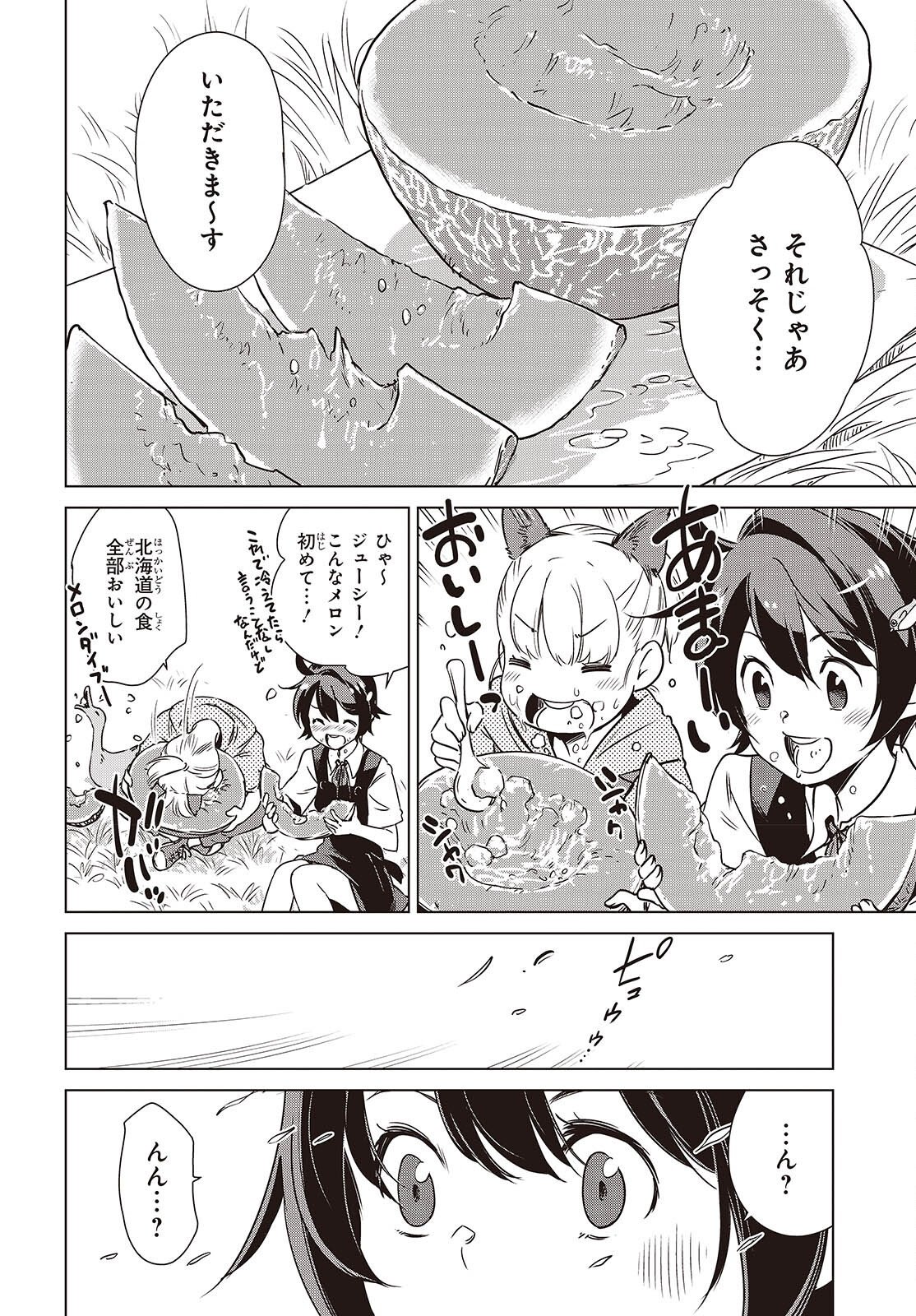 SHUUMATSU TOURING Chapter 59 page 20 - nihonkuni.com