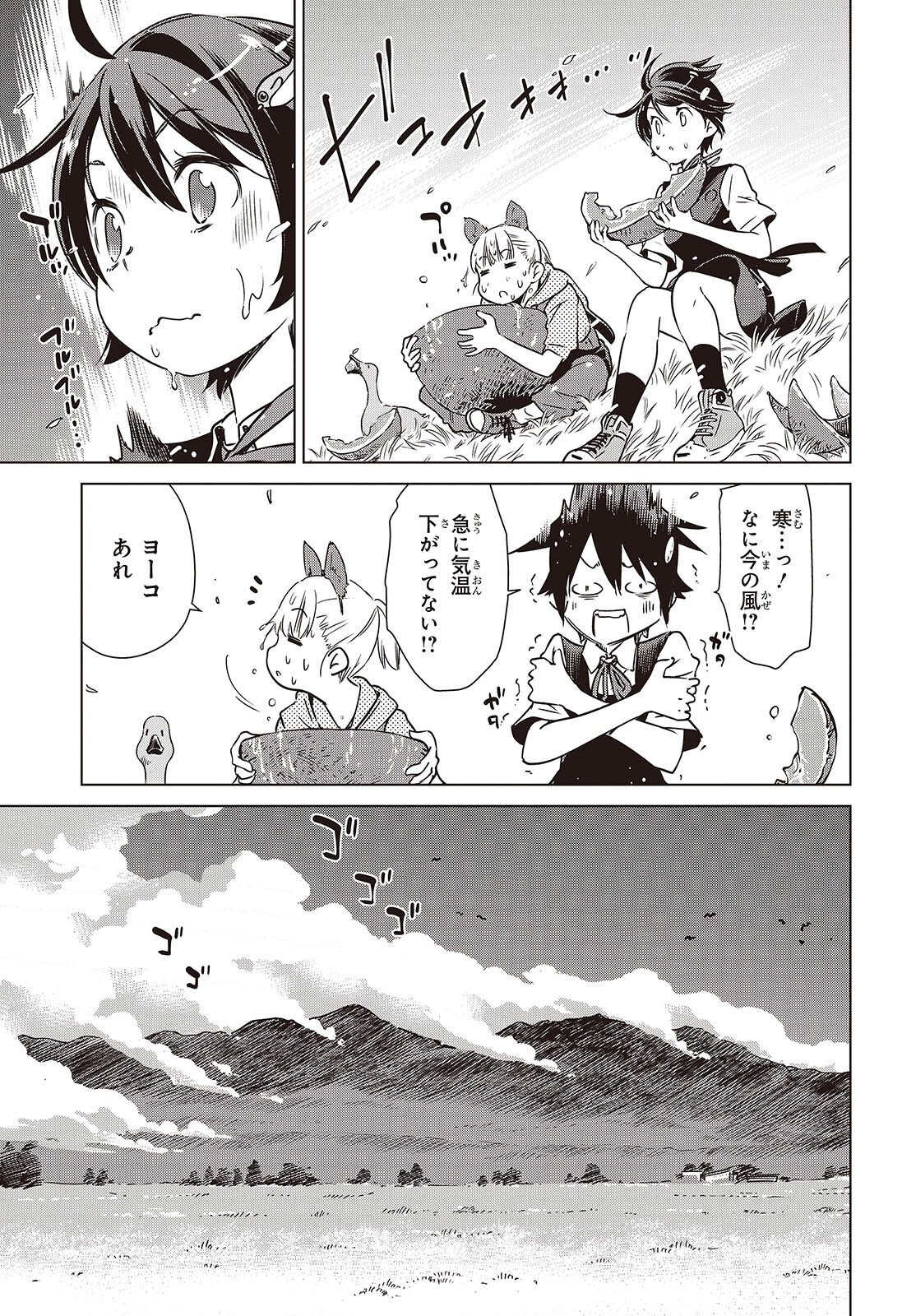 SHUUMATSU TOURING Chapter 59 page 21 - nihonkuni.com