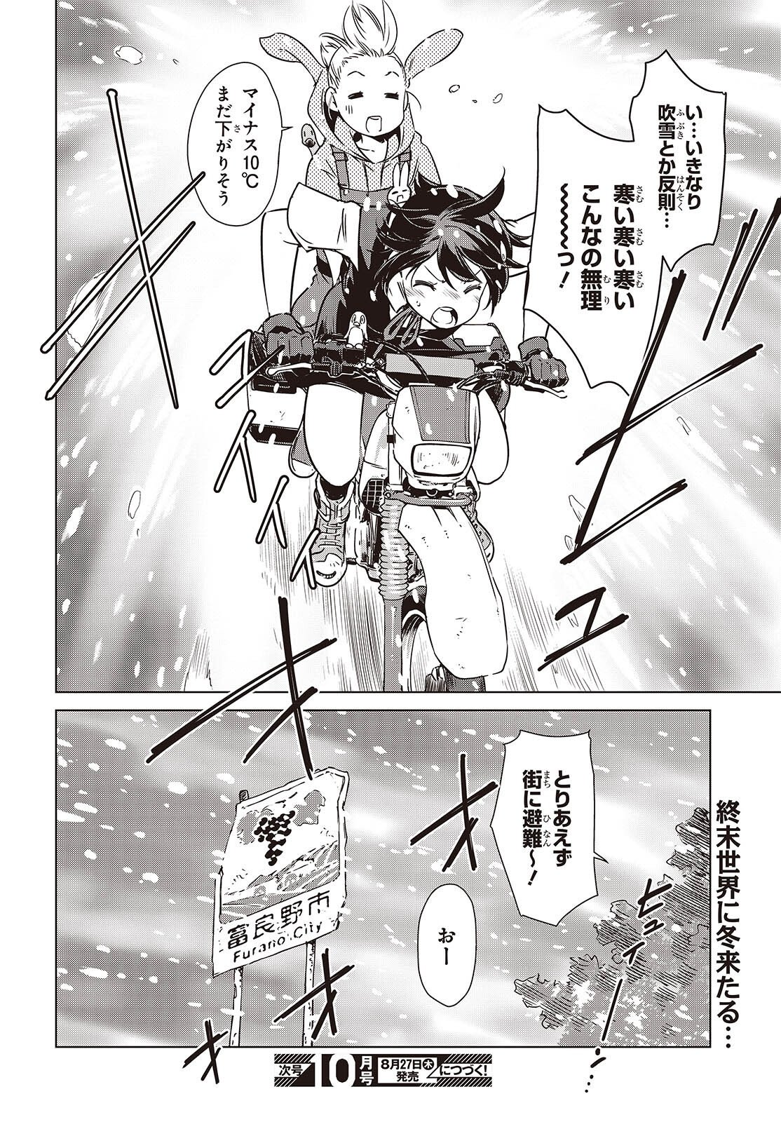 SHUUMATSU TOURING Chapter 59 page 24 - nihonkuni.com