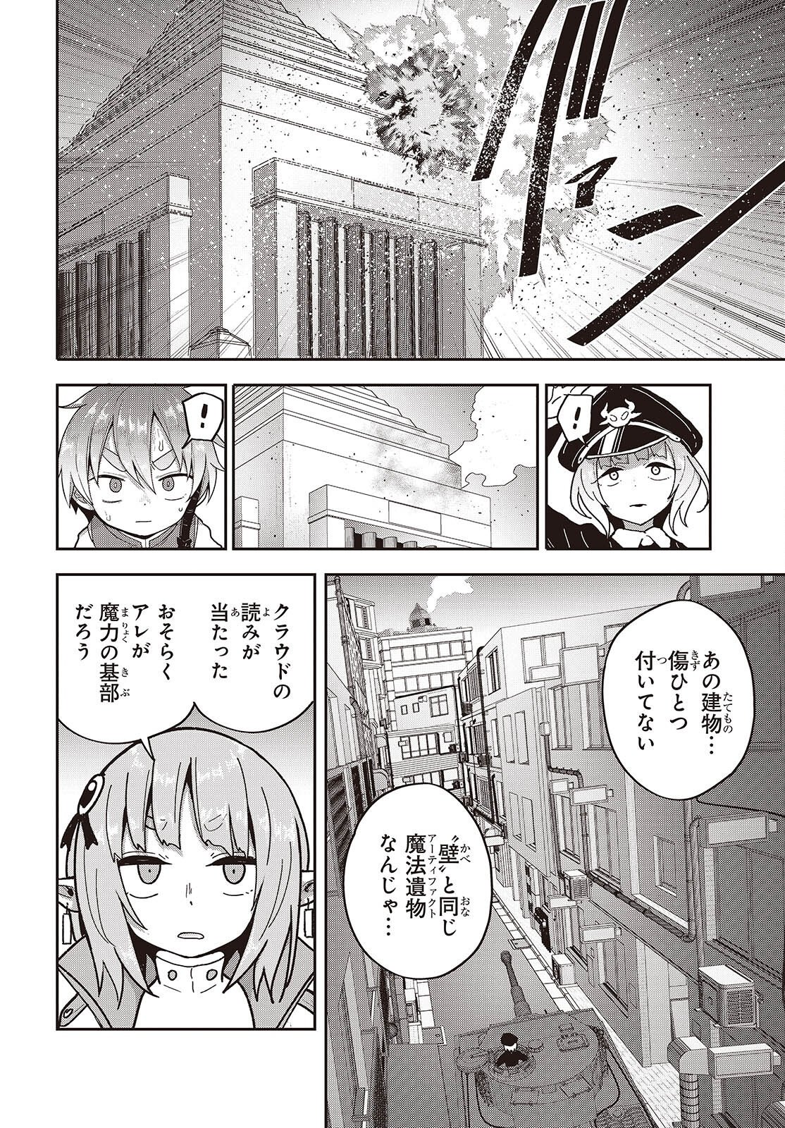 TENSEI SHITE ARAYURU MONO NI SUKARENAGARA ISEKAI DE SUKI NA KOTO WO SHITE IKITEIKU Chapter 39 page 2 - nihonkuni.com