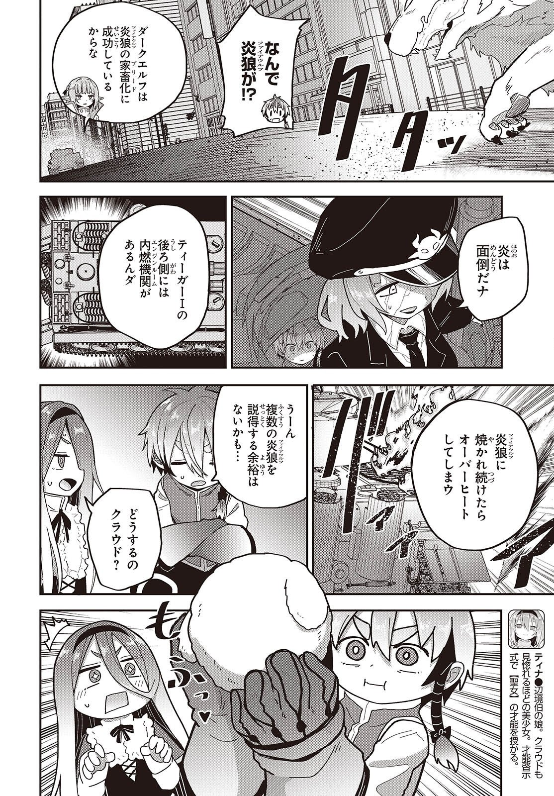 TENSEI SHITE ARAYURU MONO NI SUKARENAGARA ISEKAI DE SUKI NA KOTO WO SHITE IKITEIKU Chapter 39 page 6 - nihonkuni.com
