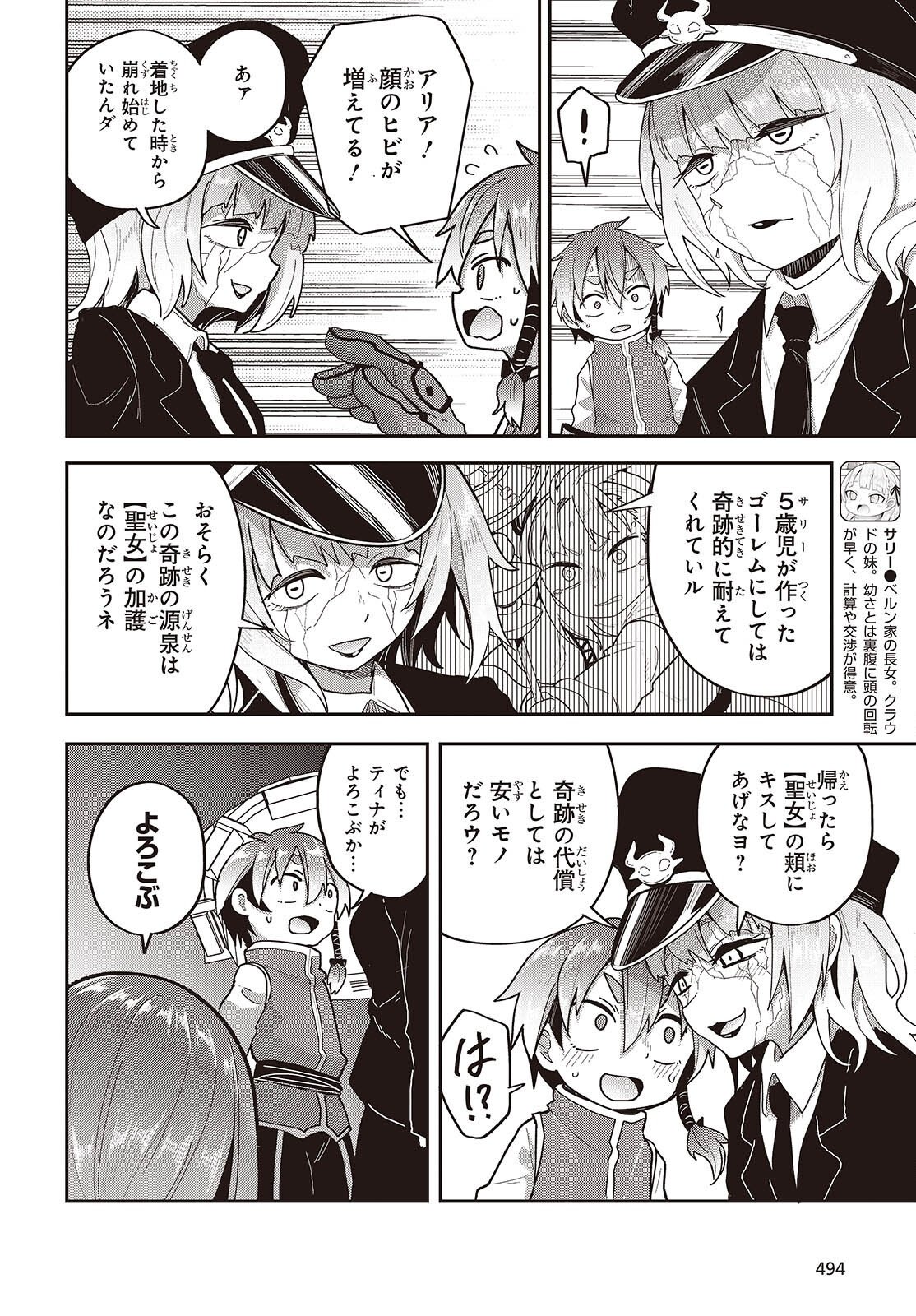 TENSEI SHITE ARAYURU MONO NI SUKARENAGARA ISEKAI DE SUKI NA KOTO WO SHITE IKITEIKU Chapter 39 page 14 - nihonkuni.com