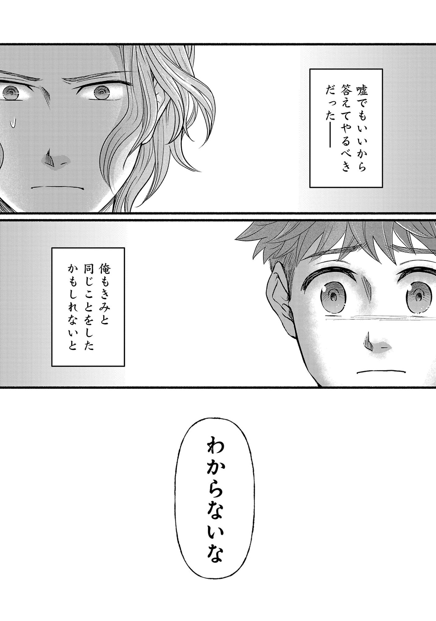 RYUU WA NEMURU: GIFTED INOU NO SHOUNEN-TACHI Chapter 14.3 page 4 - nihonkuni.com