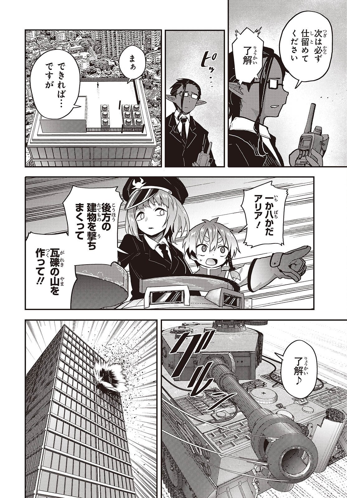 TENSEI SHITE ARAYURU MONO NI SUKARENAGARA ISEKAI DE SUKI NA KOTO WO SHITE IKITEIKU Chapter 39 page 20 - nihonkuni.com