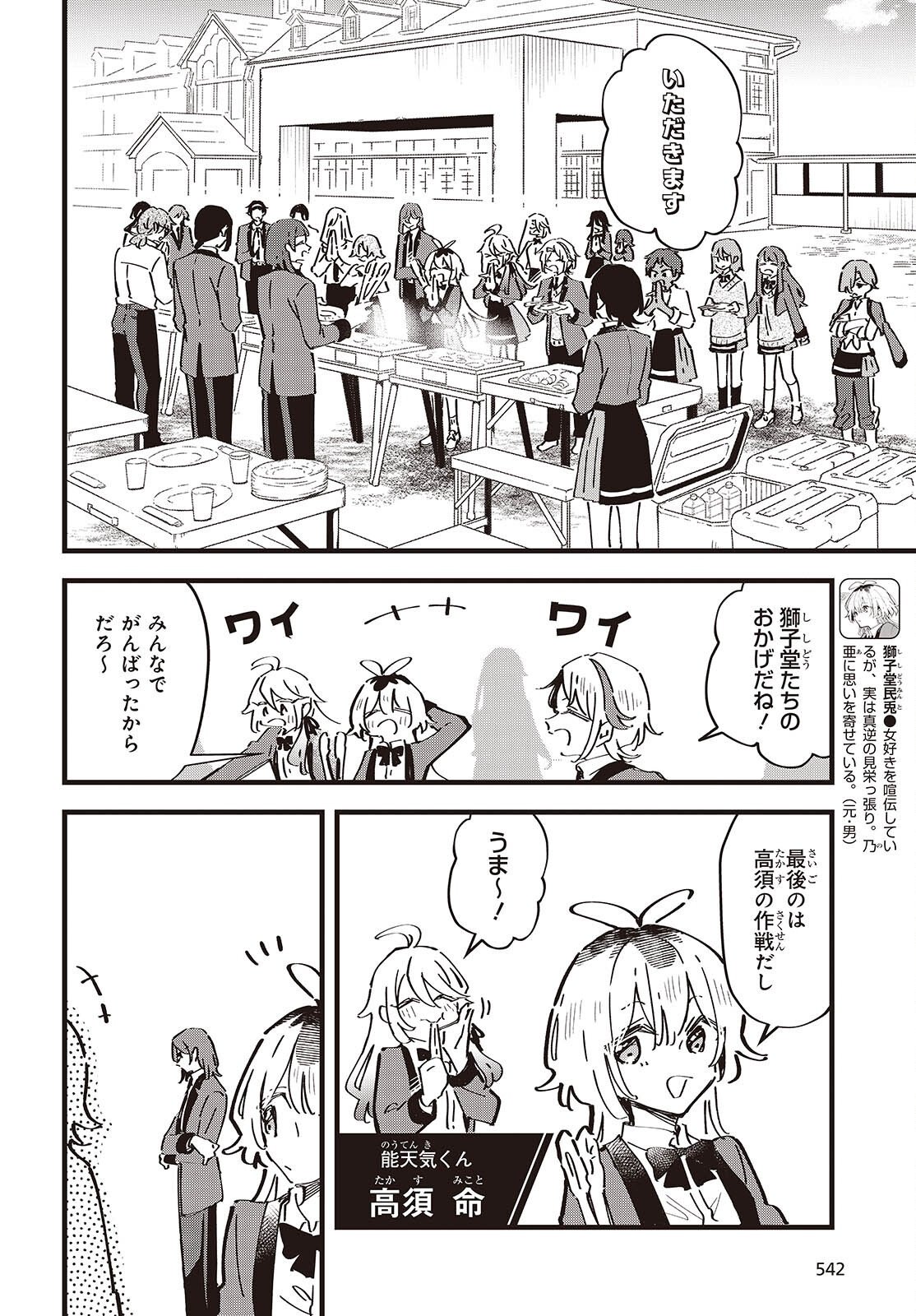 KIMI NO NEGAI GA KANAU MADE Chapter 13 - Page 2