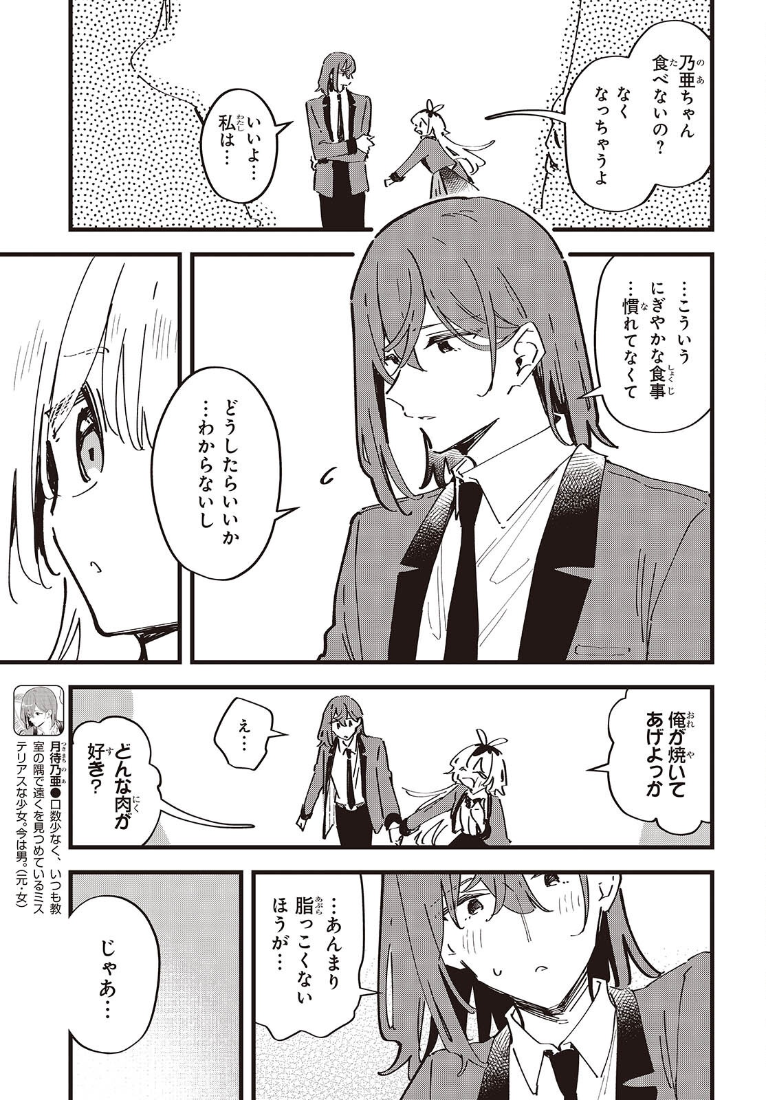 KIMI NO NEGAI GA KANAU MADE Chapter 13 - Page 3