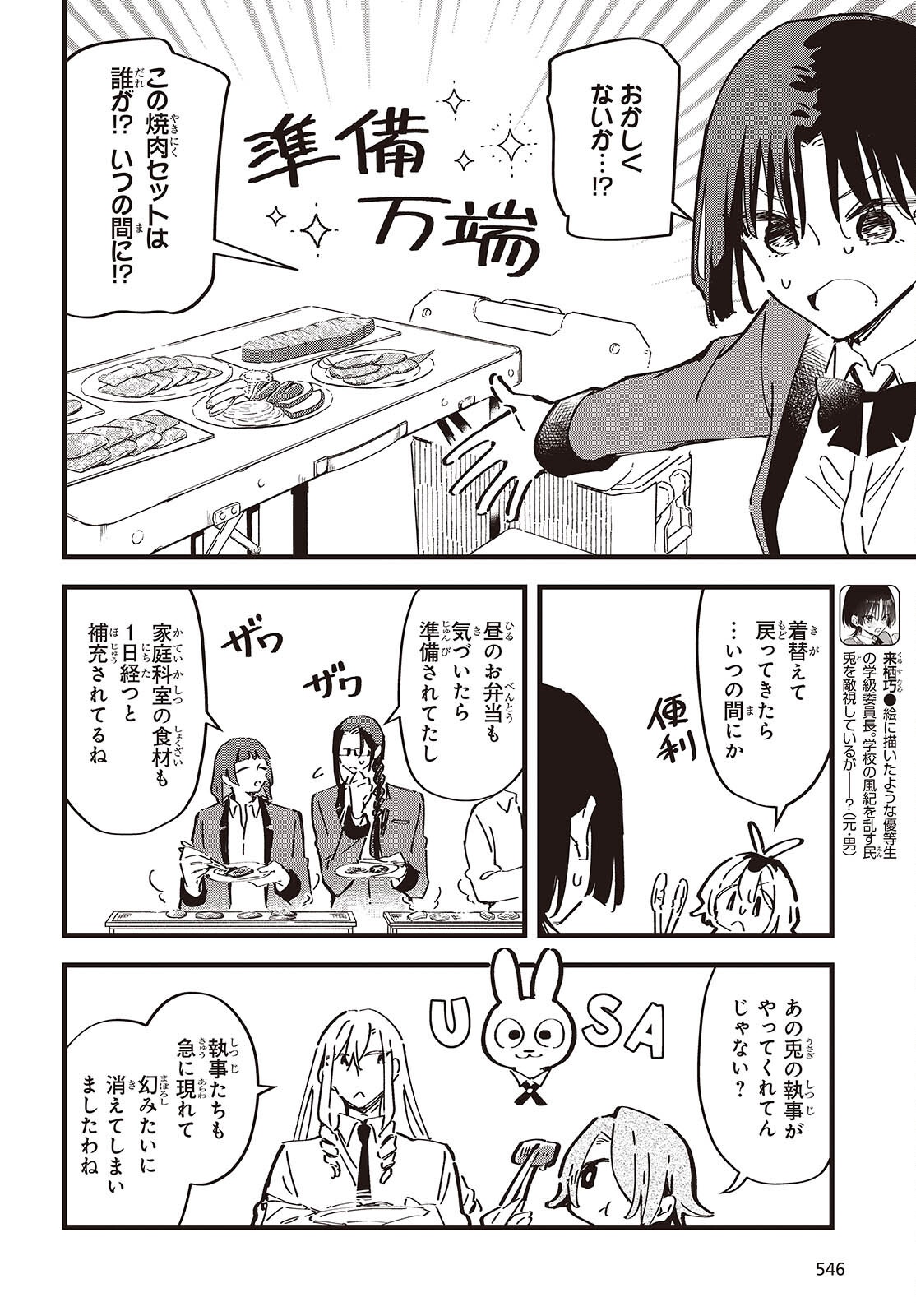 KIMI NO NEGAI GA KANAU MADE Chapter 13 - Page 6