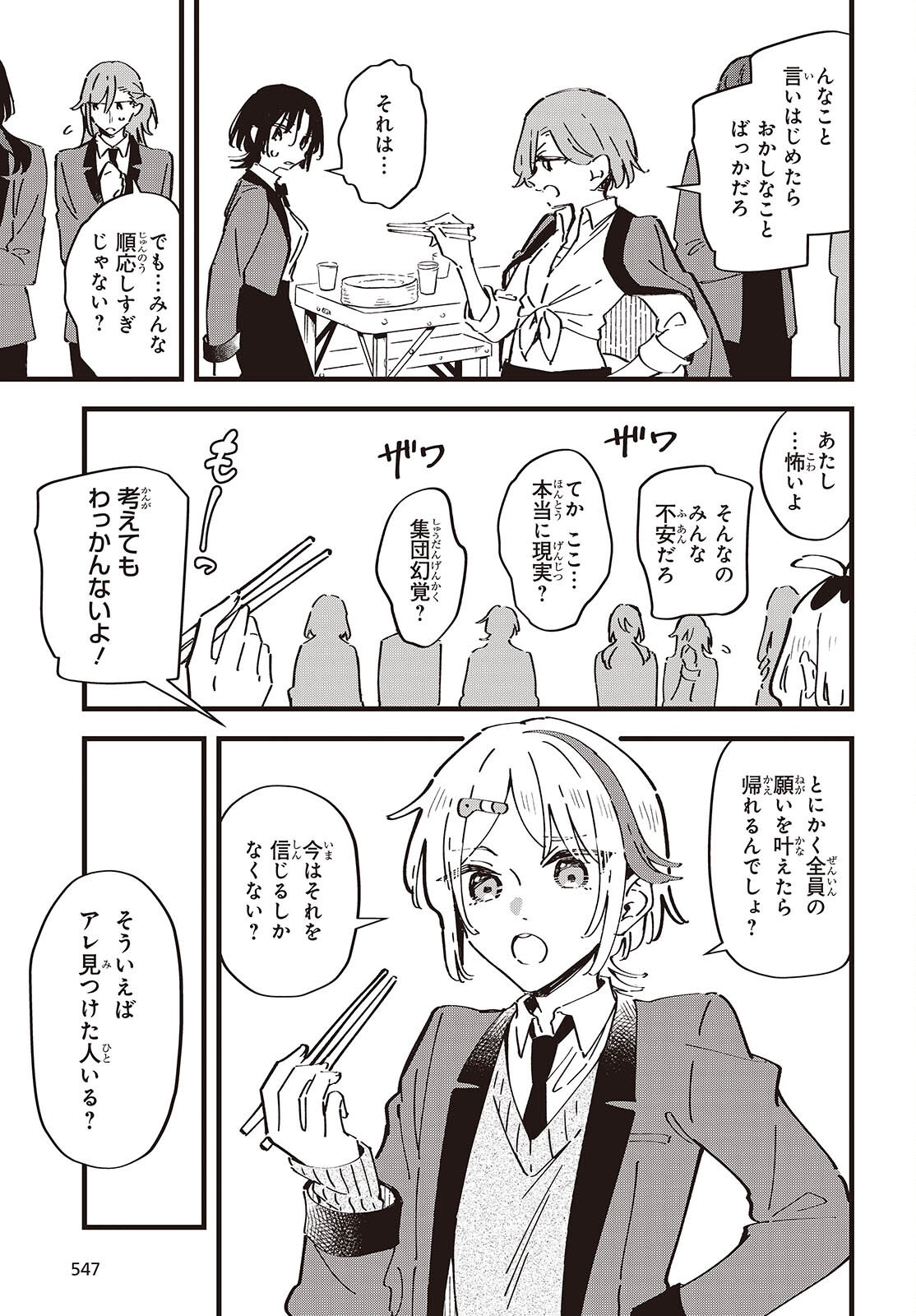 KIMI NO NEGAI GA KANAU MADE Chapter 13 - Page 7