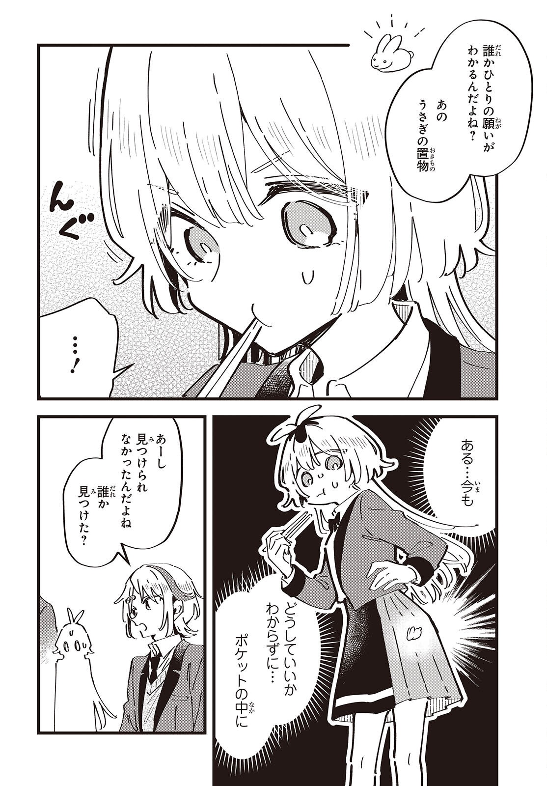 KIMI NO NEGAI GA KANAU MADE Chapter 13 - Page 8