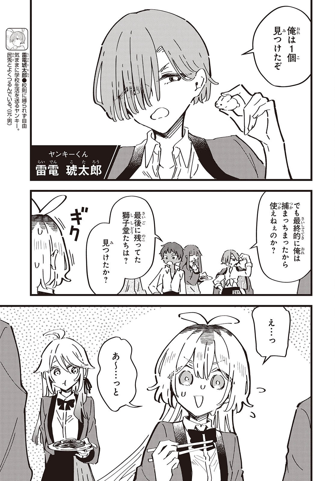 KIMI NO NEGAI GA KANAU MADE Chapter 13 - Page 9