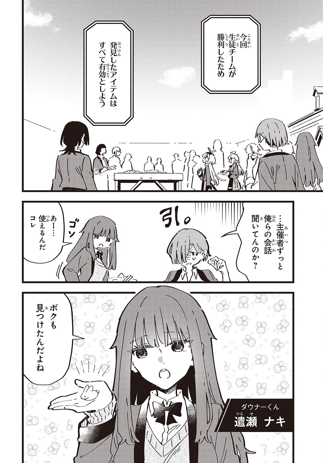KIMI NO NEGAI GA KANAU MADE Chapter 13 - Page 10