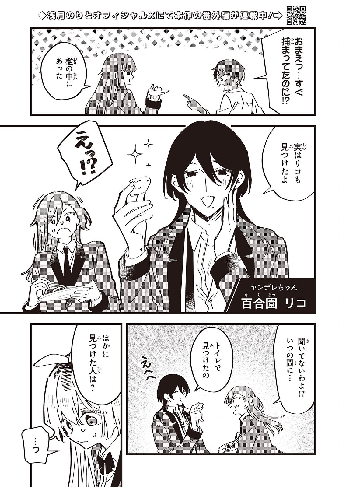 KIMI NO NEGAI GA KANAU MADE Chapter 13 - Page 11
