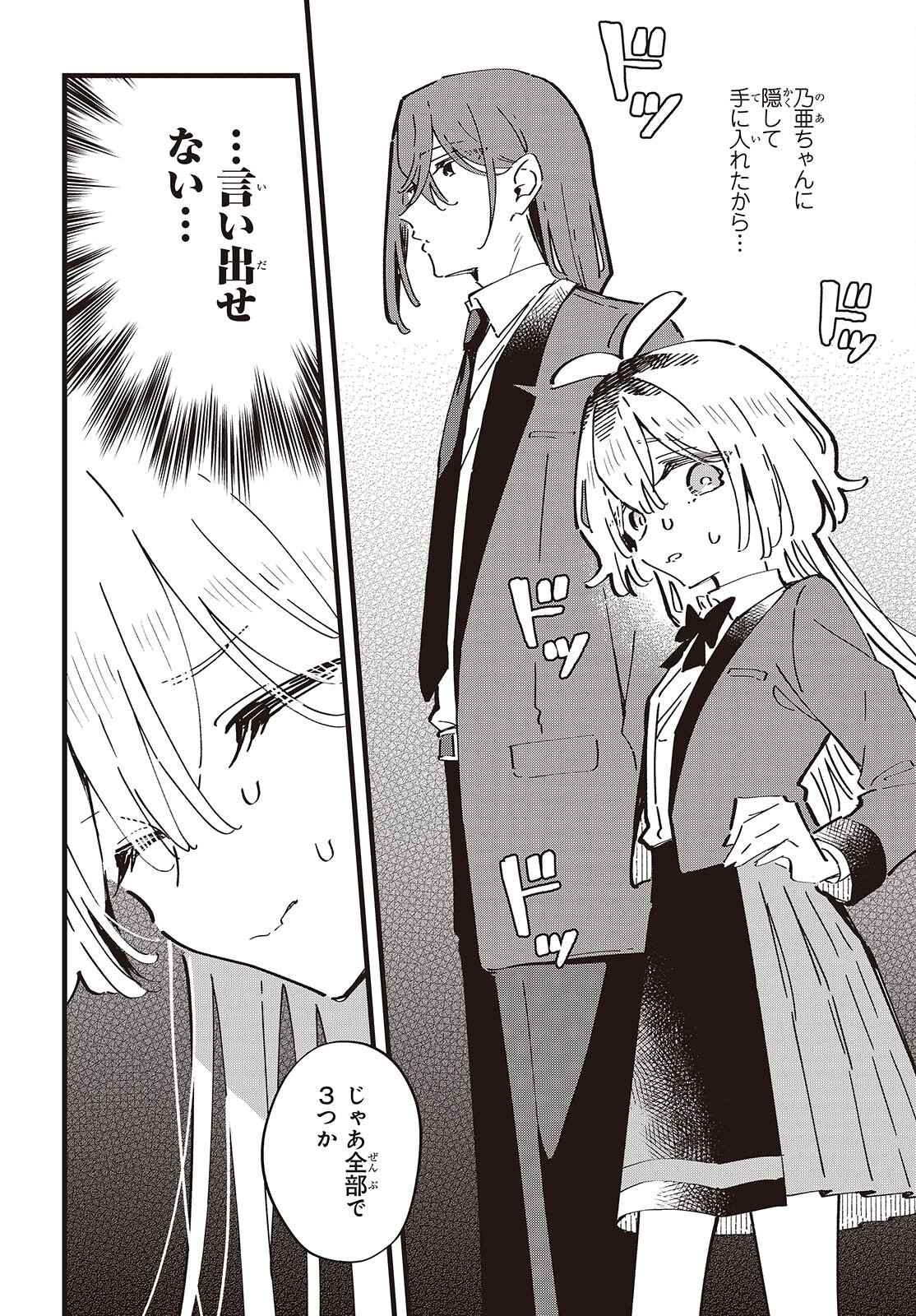 KIMI NO NEGAI GA KANAU MADE Chapter 13 - Page 12