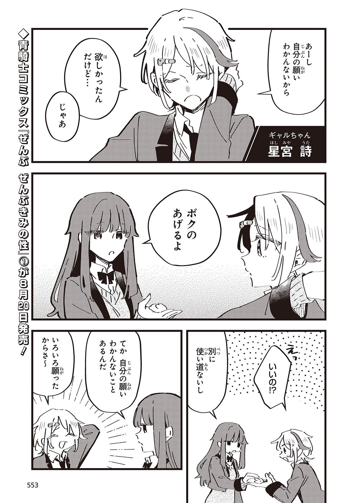 KIMI NO NEGAI GA KANAU MADE Chapter 13 - Page 13