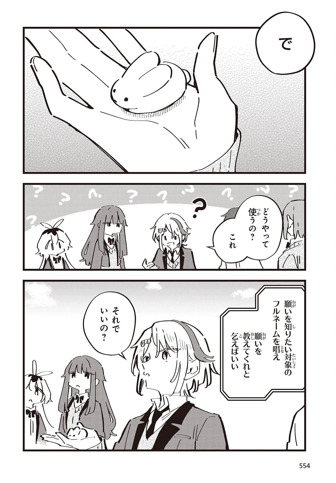 KIMI NO NEGAI GA KANAU MADE Chapter 13 - Page 14