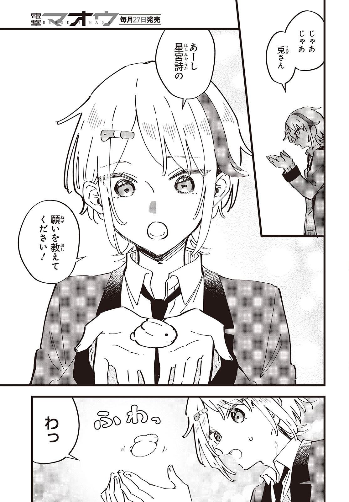 KIMI NO NEGAI GA KANAU MADE Chapter 13 - Page 15