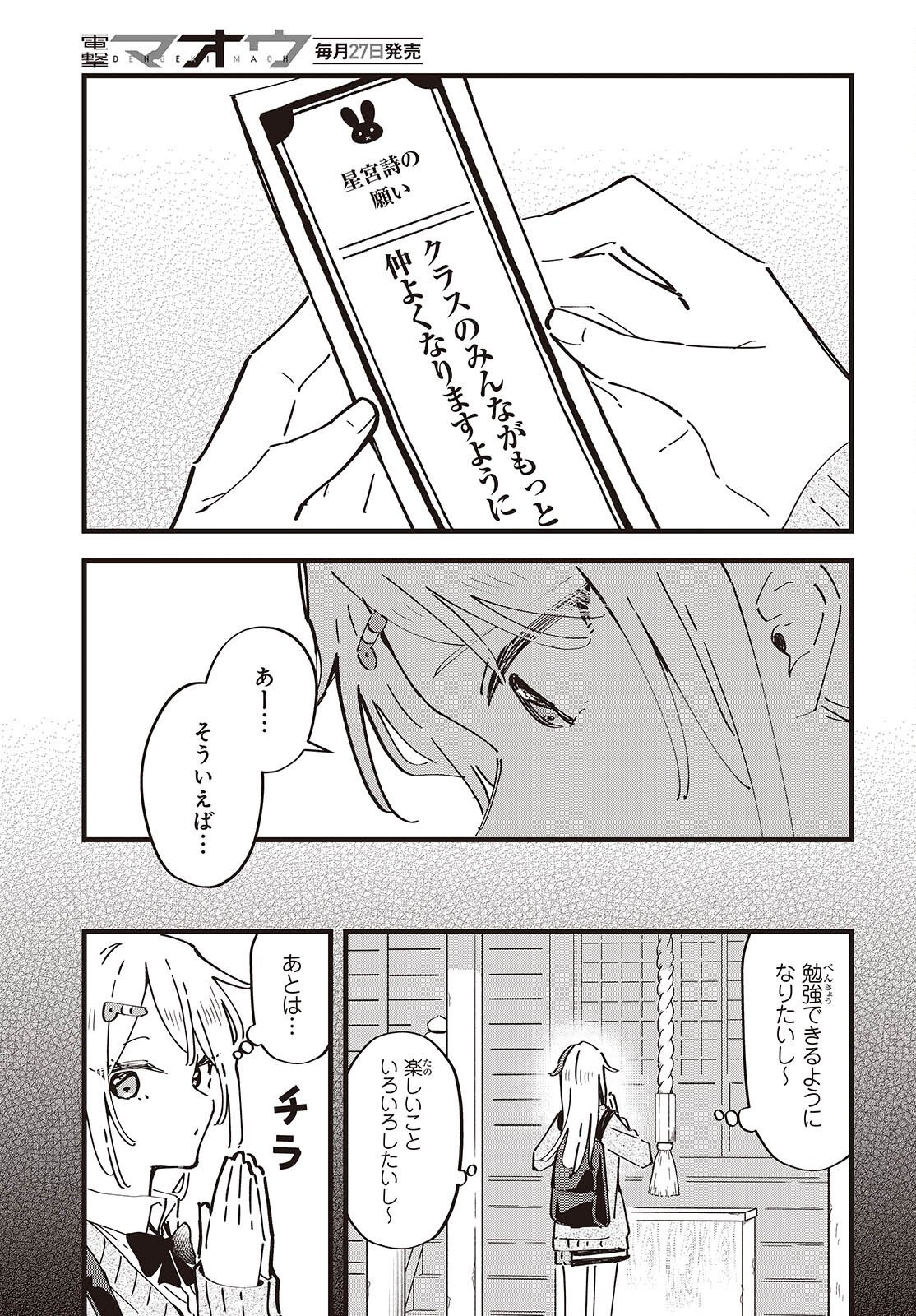 KIMI NO NEGAI GA KANAU MADE Chapter 13 - Page 17