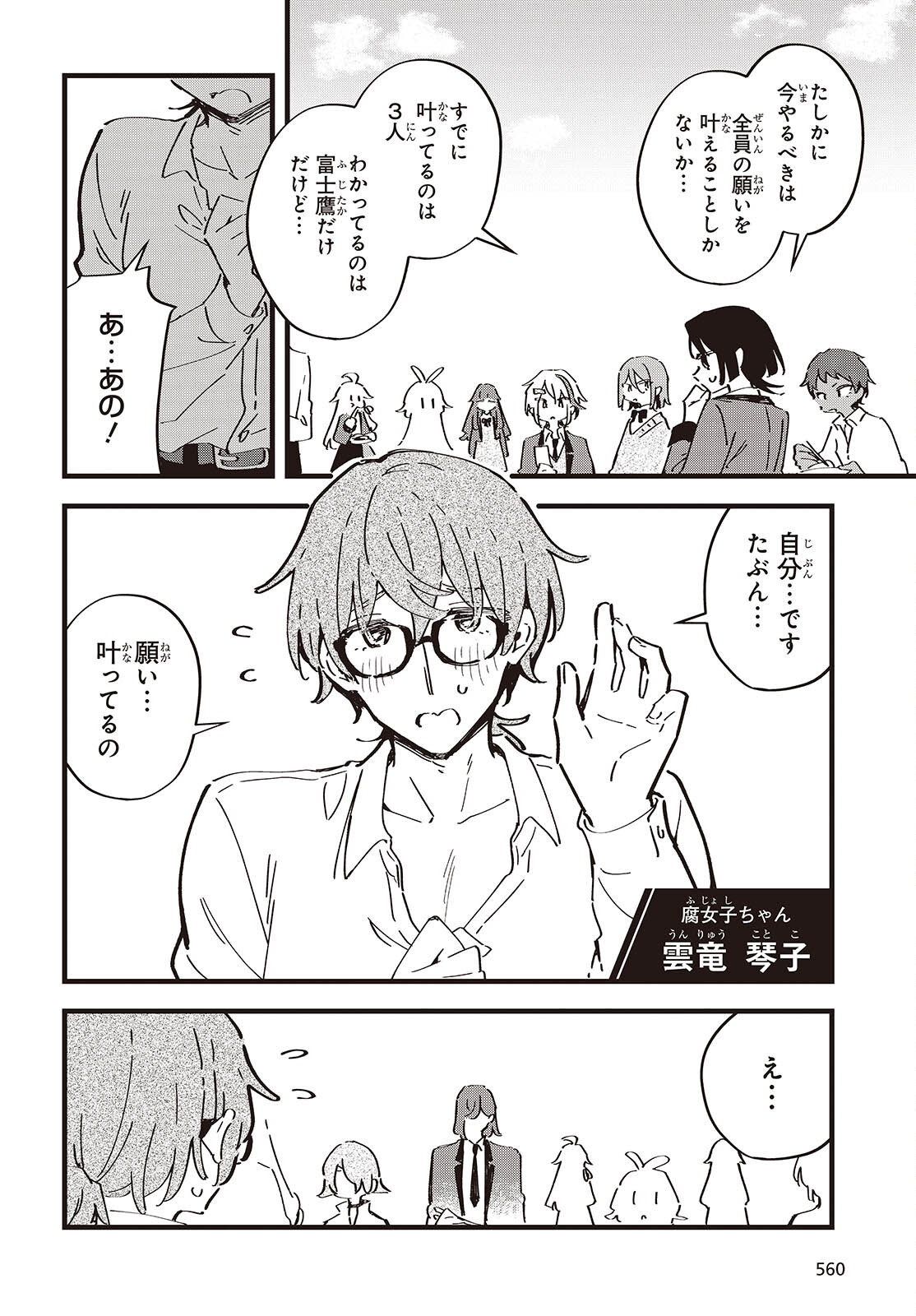KIMI NO NEGAI GA KANAU MADE Chapter 13 - Page 20