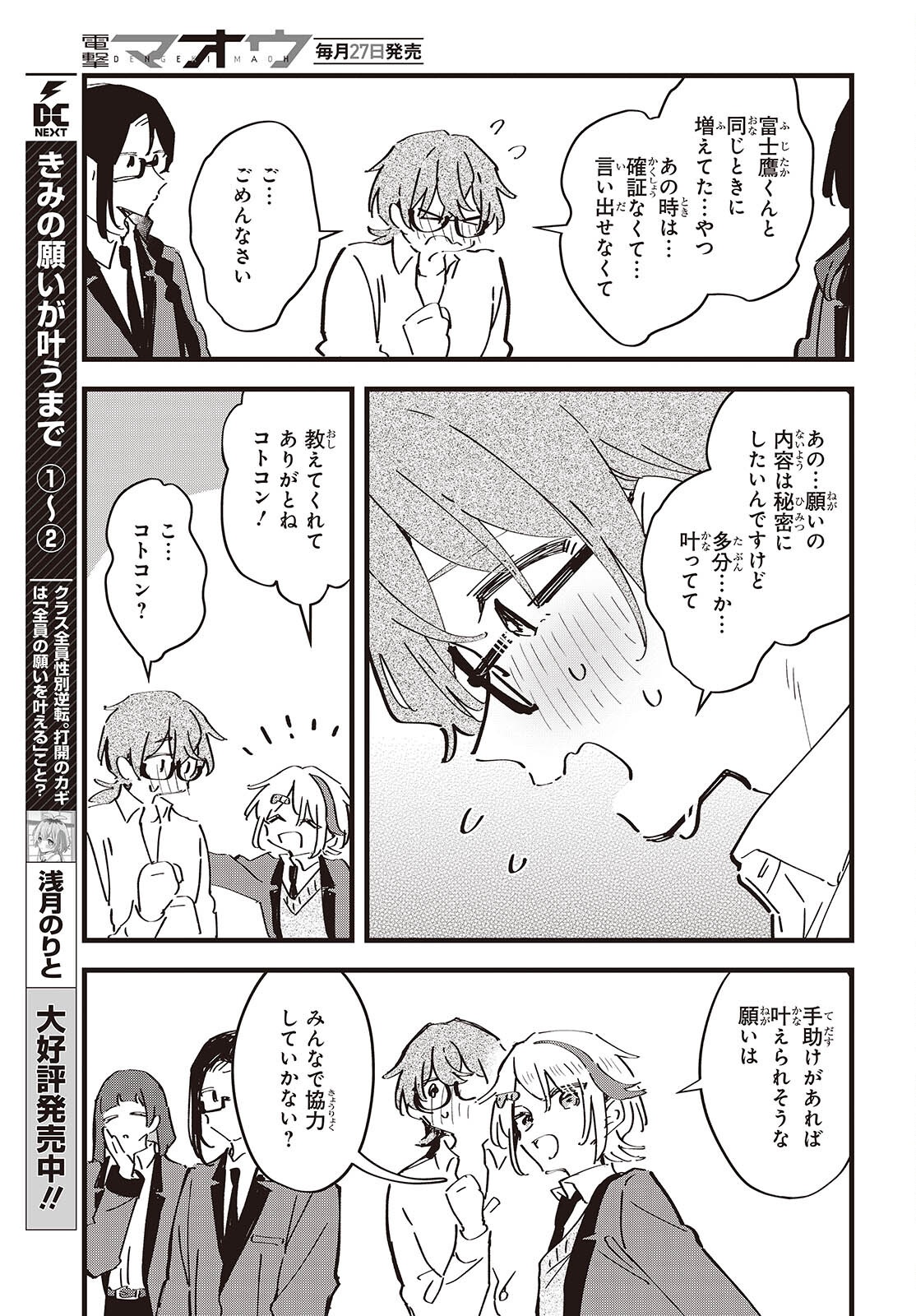 KIMI NO NEGAI GA KANAU MADE Chapter 13 - Page 21