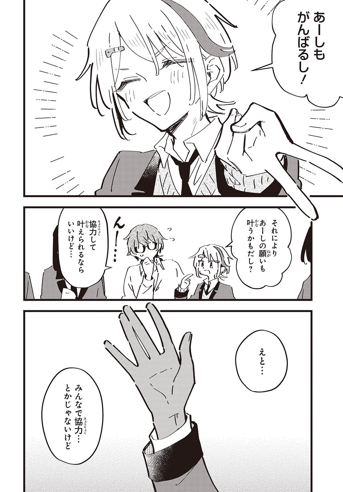 KIMI NO NEGAI GA KANAU MADE Chapter 13 - Page 22