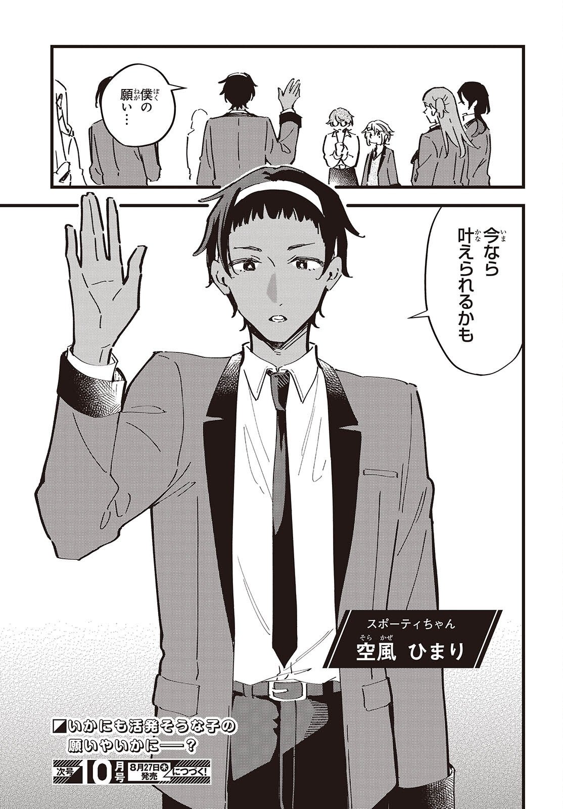 KIMI NO NEGAI GA KANAU MADE Chapter 13 - Page 23