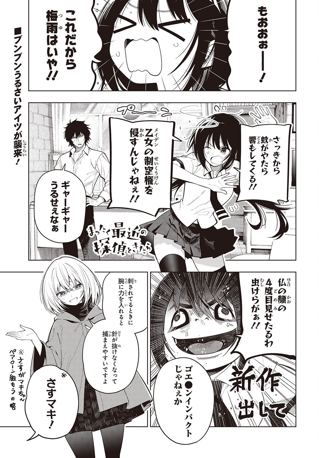 MATTAKU SAIKIN NO TANTEI TO KITARA - RAW Chapter 118 page 1 - nihonkuni.com