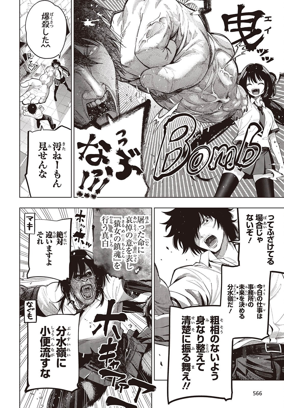 MATTAKU SAIKIN NO TANTEI TO KITARA - RAW Chapter 118 page 2 - nihonkuni.com