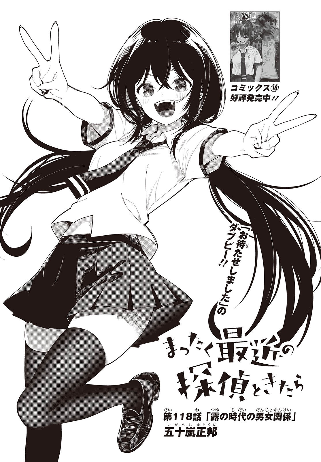 MATTAKU SAIKIN NO TANTEI TO KITARA - RAW Chapter 118 page 3 - nihonkuni.com