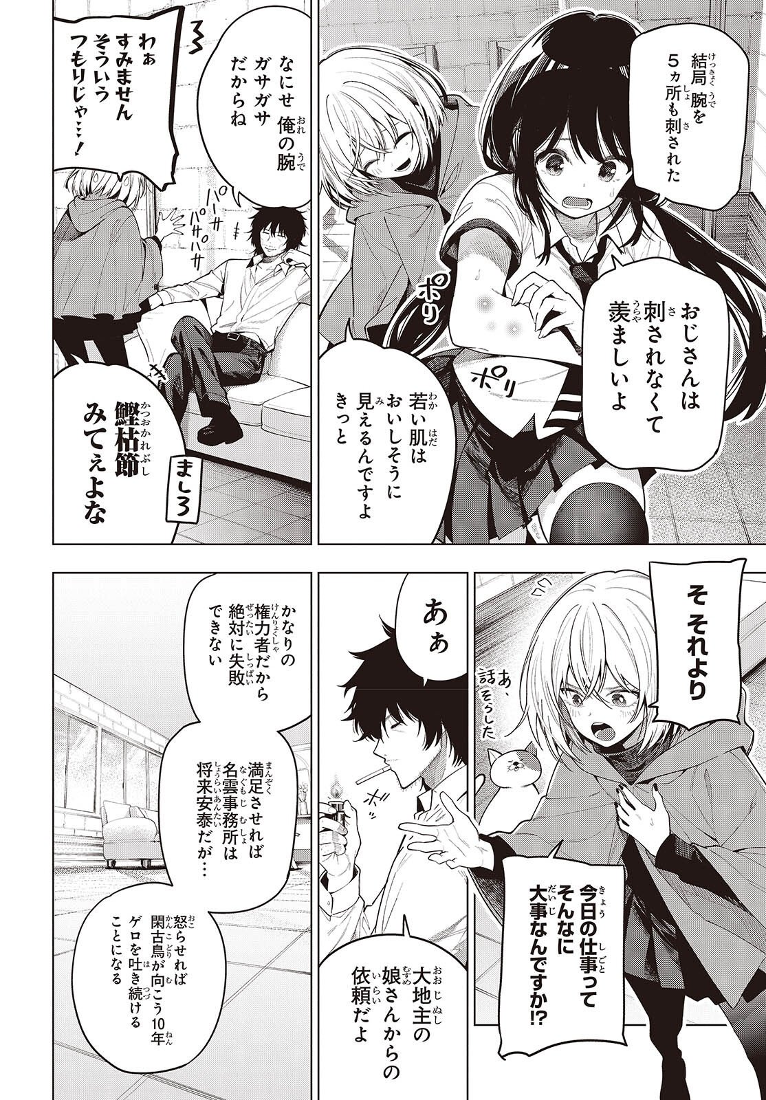 MATTAKU SAIKIN NO TANTEI TO KITARA - RAW Chapter 118 page 4 - nihonkuni.com