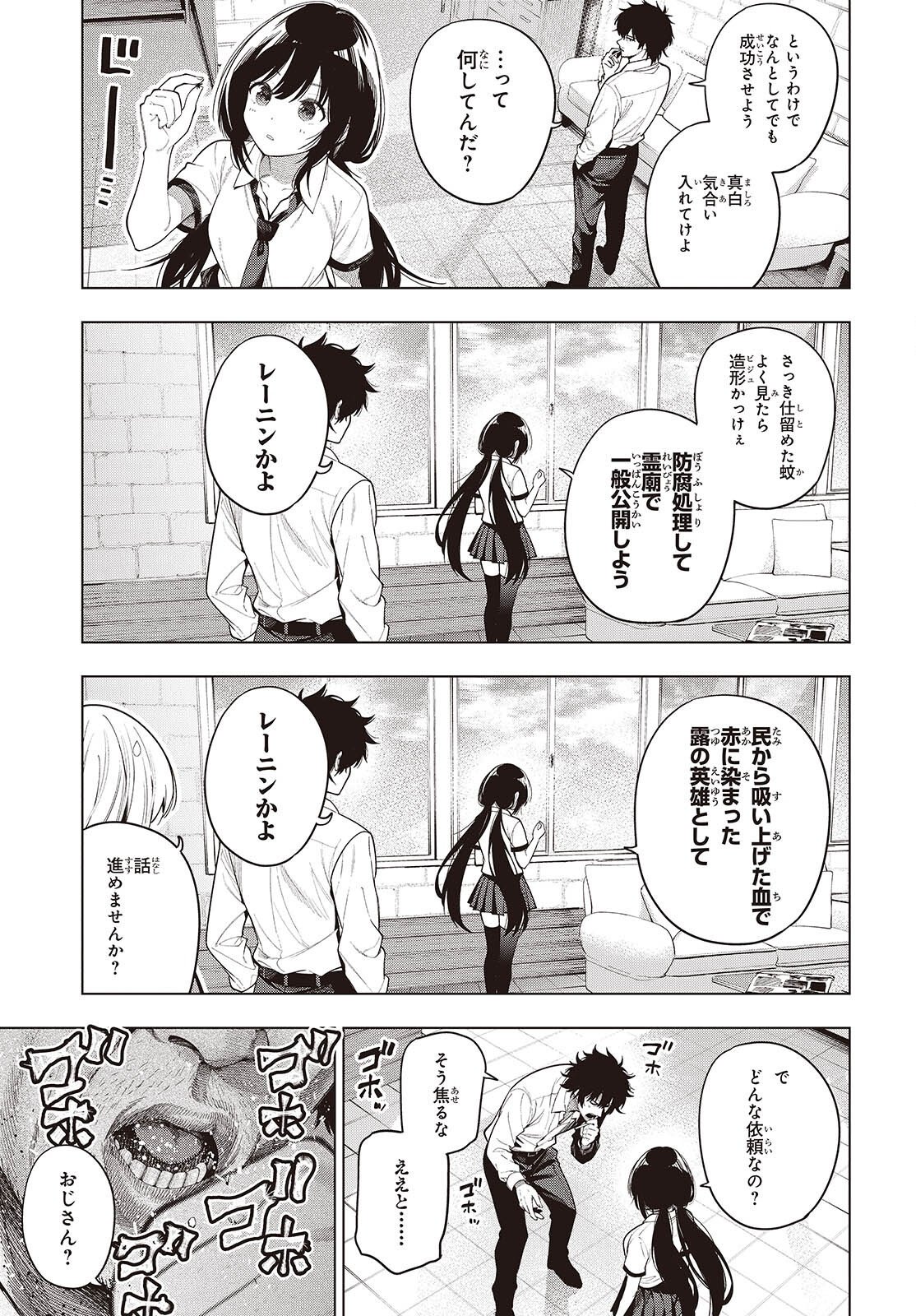MATTAKU SAIKIN NO TANTEI TO KITARA - RAW Chapter 118 page 5 - nihonkuni.com