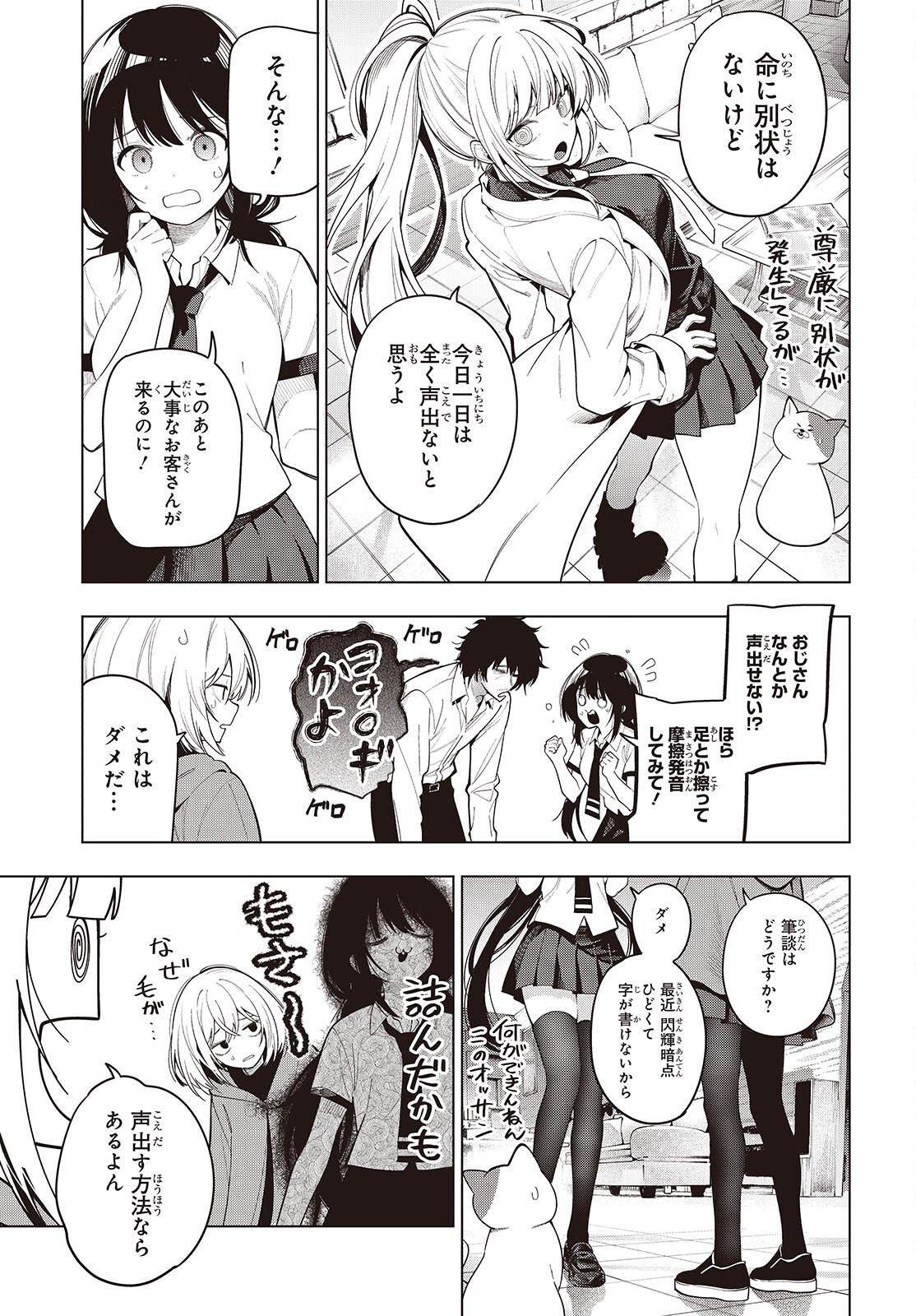 MATTAKU SAIKIN NO TANTEI TO KITARA - RAW Chapter 118 page 7 - nihonkuni.com