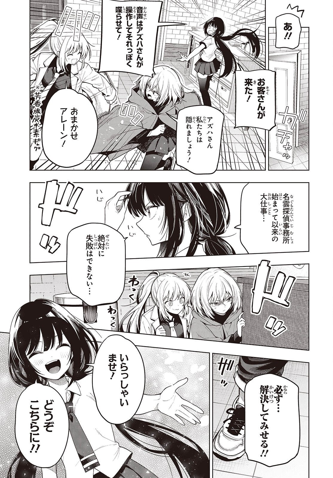 MATTAKU SAIKIN NO TANTEI TO KITARA - RAW Chapter 118 page 9 - nihonkuni.com