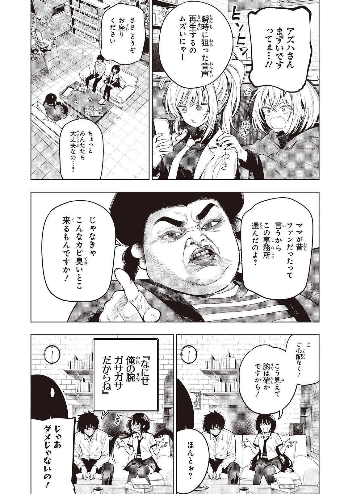 MATTAKU SAIKIN NO TANTEI TO KITARA - RAW Chapter 118 page 11 - nihonkuni.com