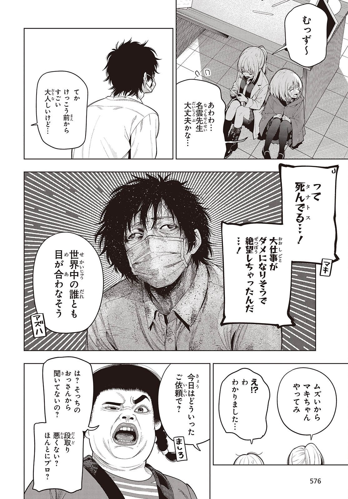 MATTAKU SAIKIN NO TANTEI TO KITARA - RAW Chapter 118 page 12 - nihonkuni.com
