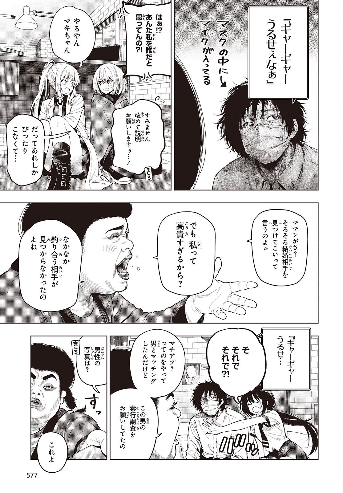 MATTAKU SAIKIN NO TANTEI TO KITARA - RAW Chapter 118 page 13 - nihonkuni.com