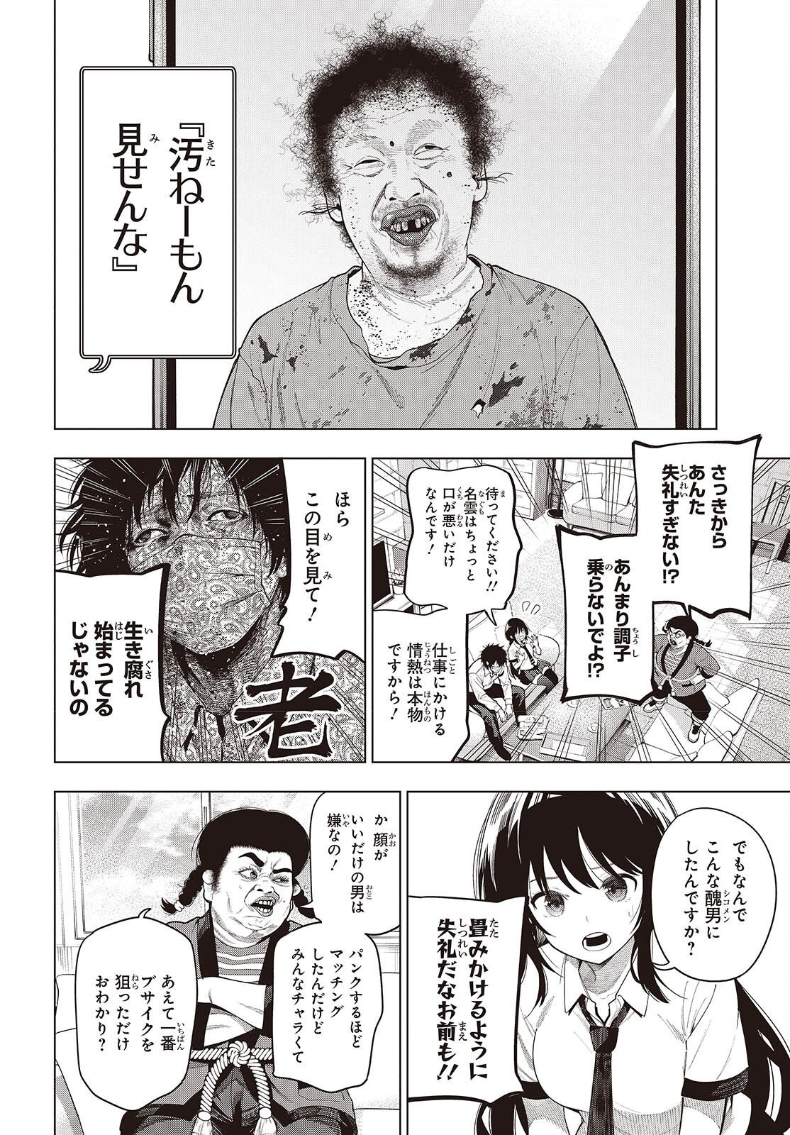 MATTAKU SAIKIN NO TANTEI TO KITARA - RAW Chapter 118 page 14 - nihonkuni.com