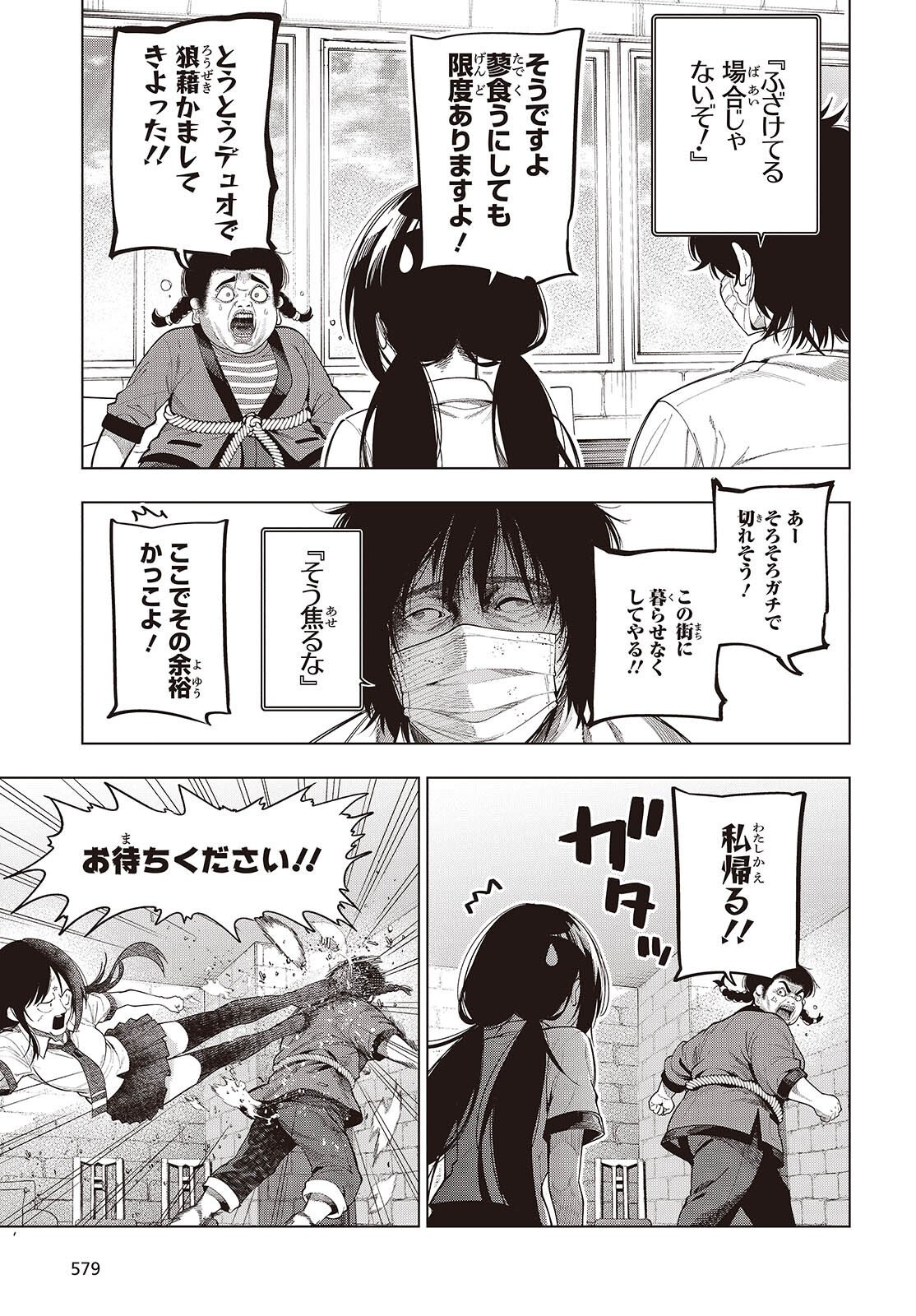 MATTAKU SAIKIN NO TANTEI TO KITARA - RAW Chapter 118 page 15 - nihonkuni.com
