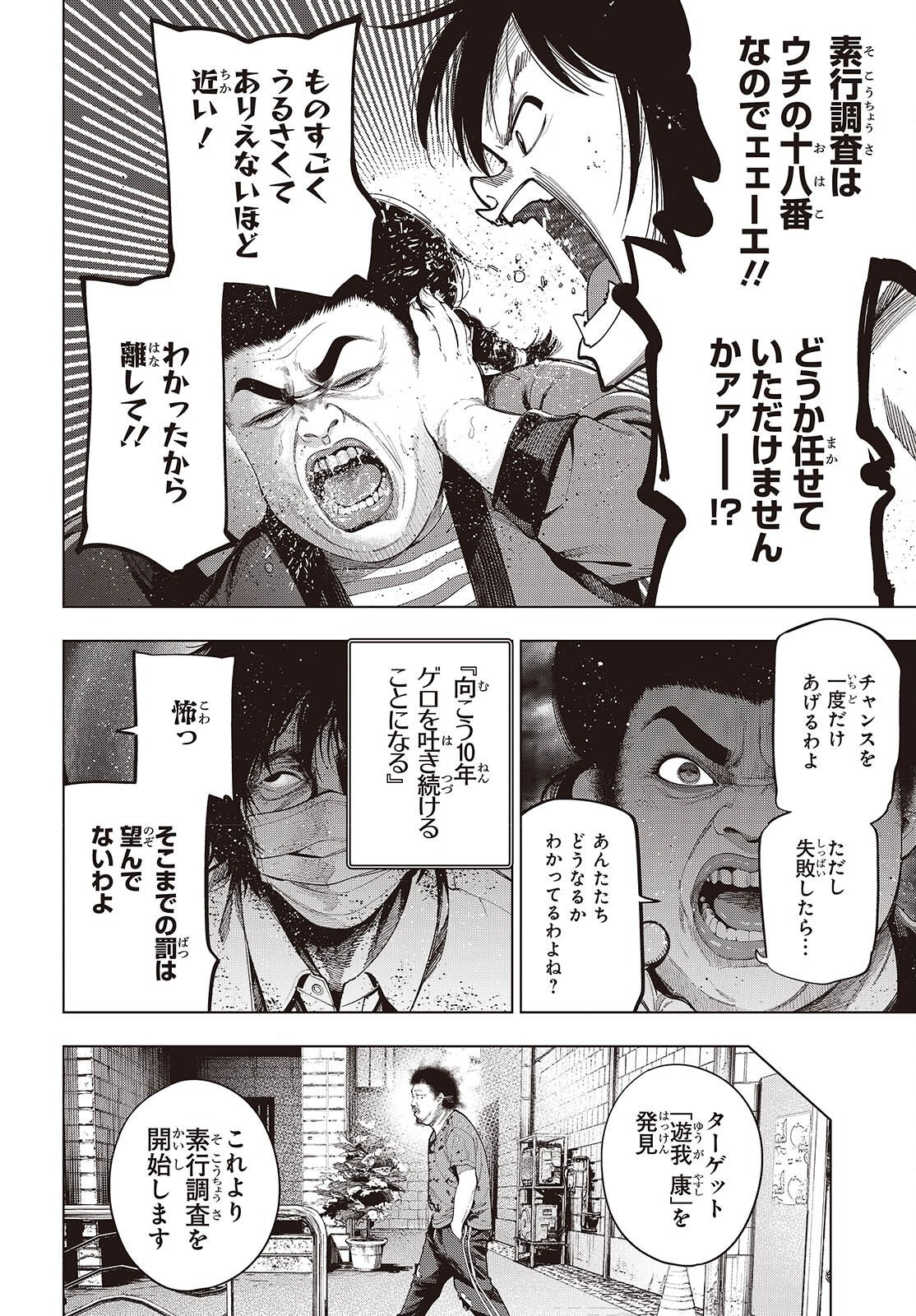 MATTAKU SAIKIN NO TANTEI TO KITARA - RAW Chapter 118 page 16 - nihonkuni.com