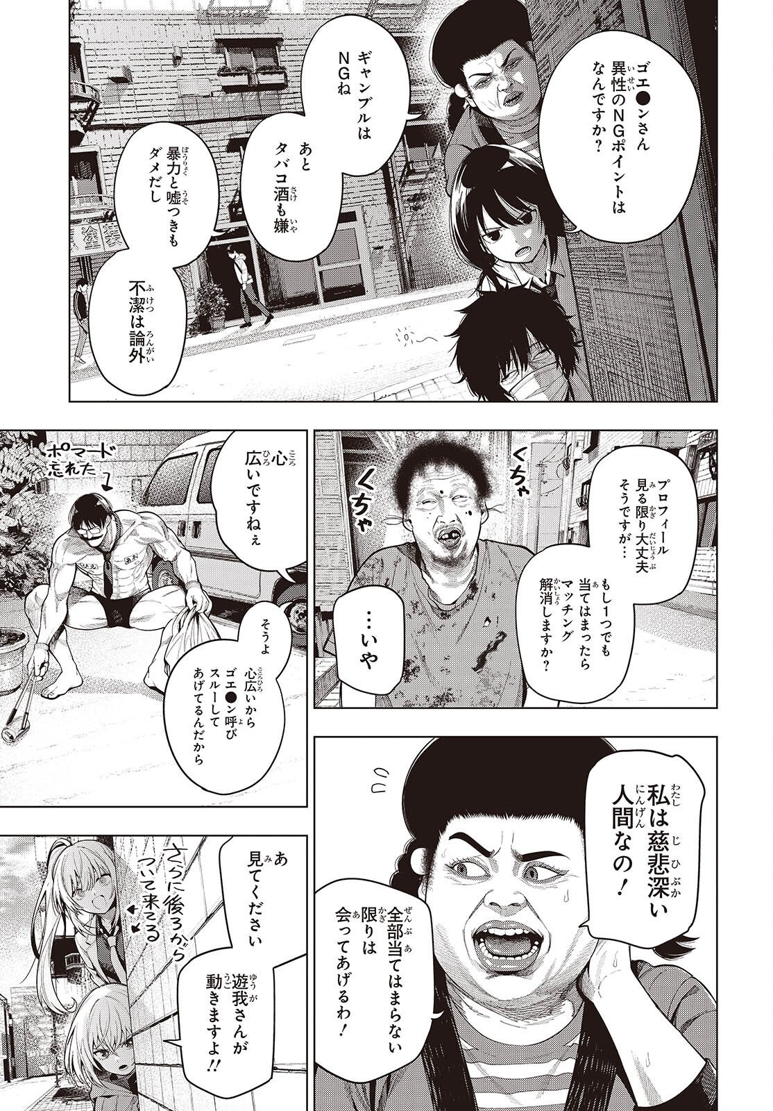 MATTAKU SAIKIN NO TANTEI TO KITARA - RAW Chapter 118 page 17 - nihonkuni.com