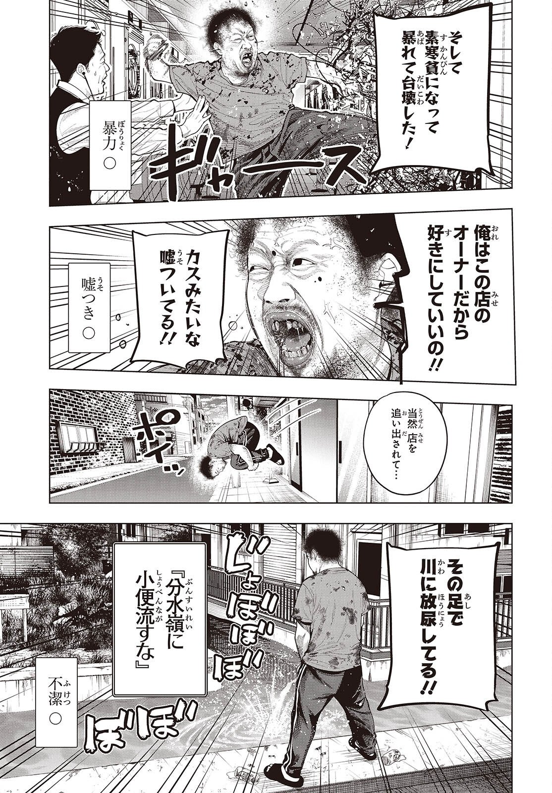MATTAKU SAIKIN NO TANTEI TO KITARA - RAW Chapter 118 page 19 - nihonkuni.com