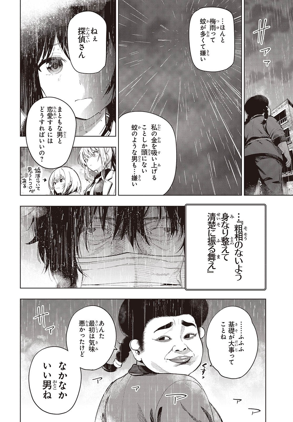 MATTAKU SAIKIN NO TANTEI TO KITARA - RAW Chapter 118 page 22 - nihonkuni.com