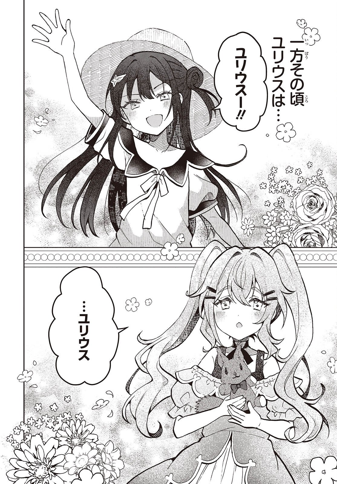 HENKYOU NO MAHOU KUSUSHI - JIYUU KIMAMA NA ISEKAI MONO ZUKURI NIKKI Chapter 18.1 - Page 2