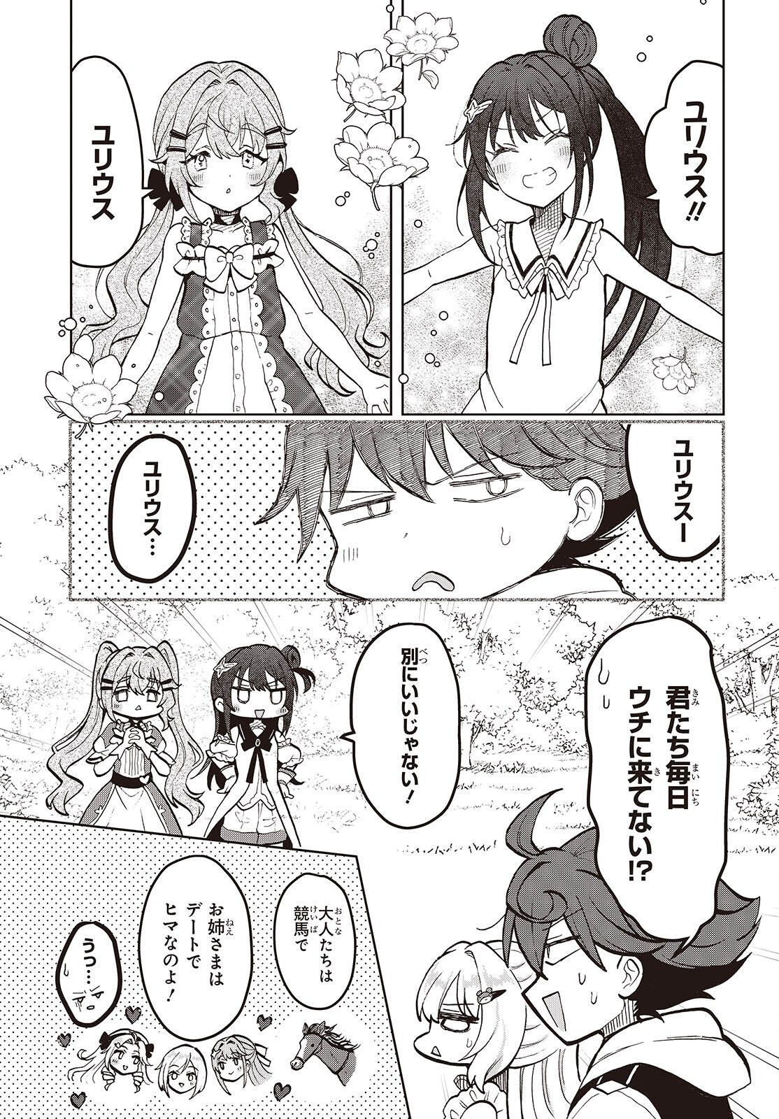 HENKYOU NO MAHOU KUSUSHI - JIYUU KIMAMA NA ISEKAI MONO ZUKURI NIKKI Chapter 18.1 - Page 3