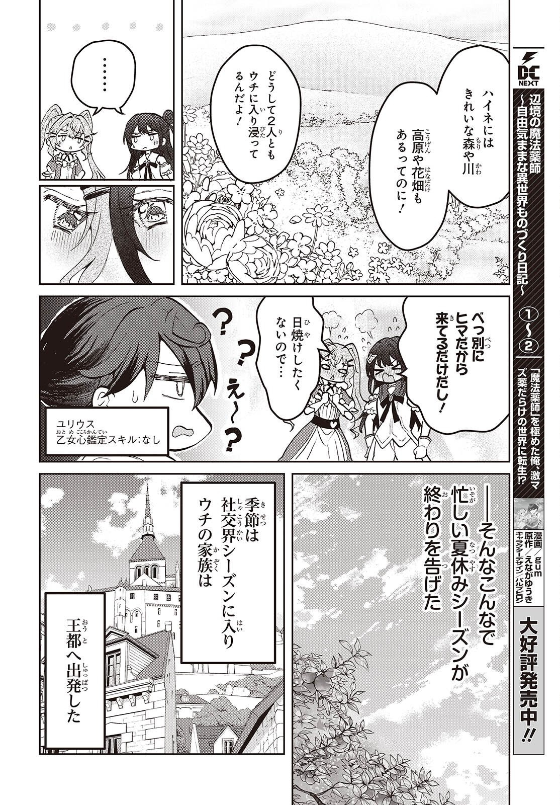 HENKYOU NO MAHOU KUSUSHI - JIYUU KIMAMA NA ISEKAI MONO ZUKURI NIKKI Chapter 18.1 - Page 4