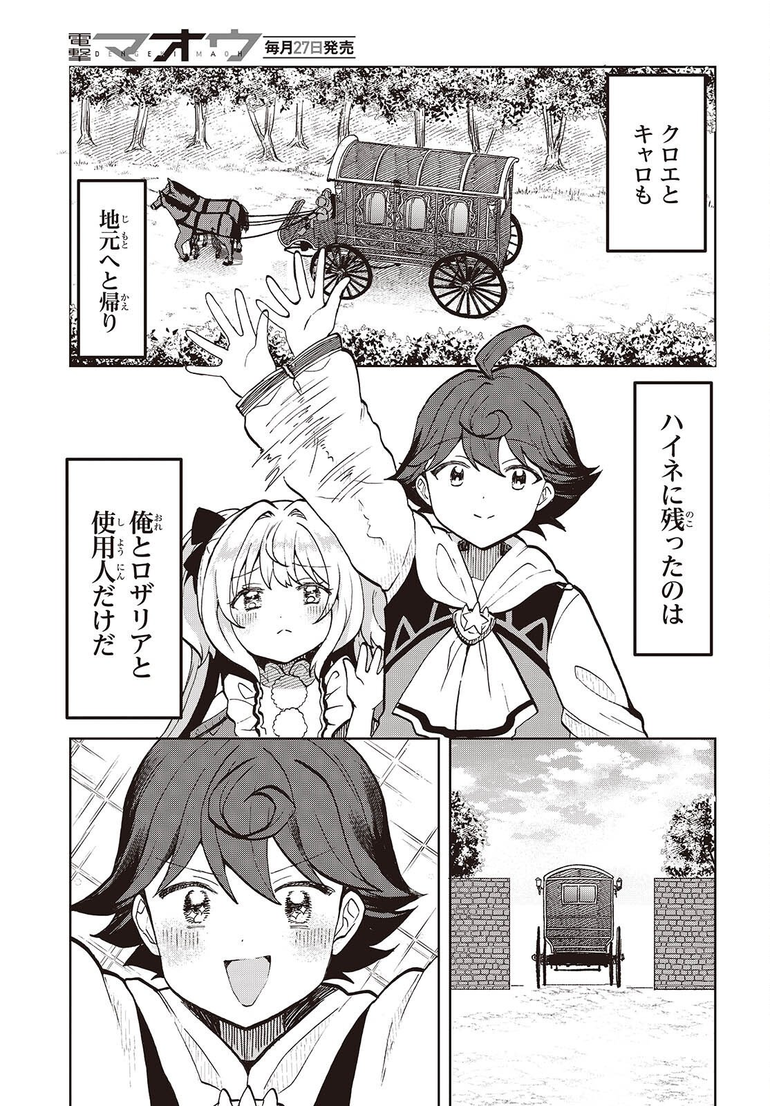 HENKYOU NO MAHOU KUSUSHI - JIYUU KIMAMA NA ISEKAI MONO ZUKURI NIKKI Chapter 18.1 - Page 5