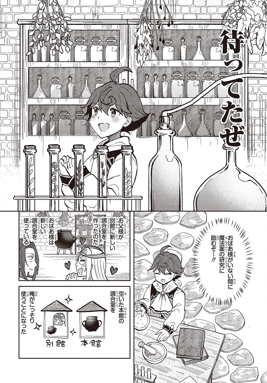 HENKYOU NO MAHOU KUSUSHI - JIYUU KIMAMA NA ISEKAI MONO ZUKURI NIKKI Chapter 18.1 - Page 6