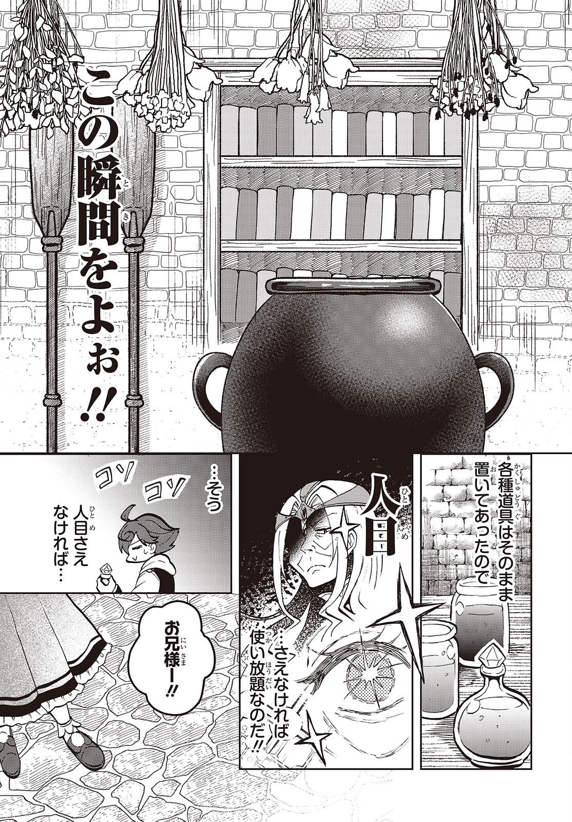 HENKYOU NO MAHOU KUSUSHI - JIYUU KIMAMA NA ISEKAI MONO ZUKURI NIKKI Chapter 18.1 - Page 7