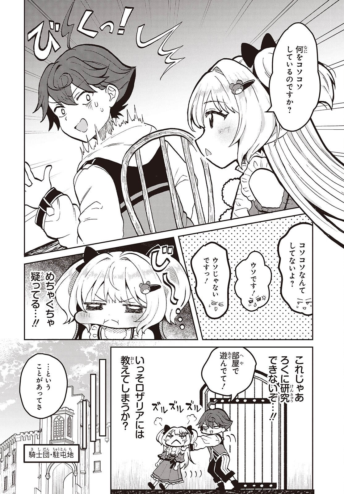 HENKYOU NO MAHOU KUSUSHI - JIYUU KIMAMA NA ISEKAI MONO ZUKURI NIKKI Chapter 18.1 - Page 8