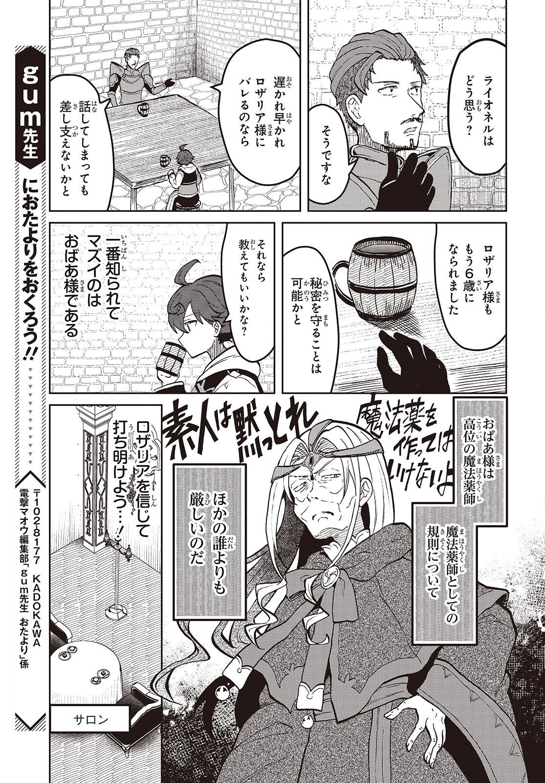 HENKYOU NO MAHOU KUSUSHI - JIYUU KIMAMA NA ISEKAI MONO ZUKURI NIKKI Chapter 18.1 - Page 9