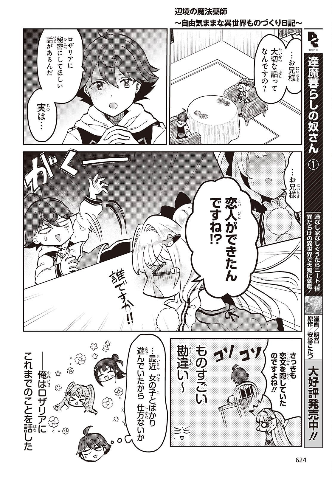 HENKYOU NO MAHOU KUSUSHI - JIYUU KIMAMA NA ISEKAI MONO ZUKURI NIKKI Chapter 18.1 - Page 10